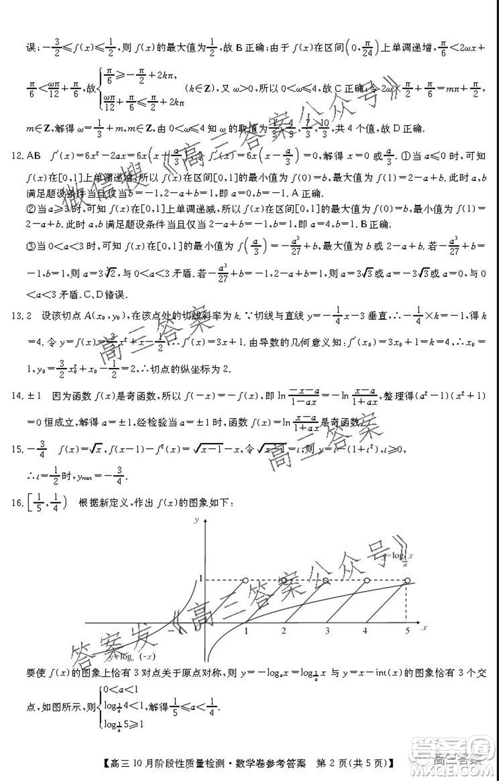 廣東省普通高中2022屆高三10月階段性質(zhì)量檢測數(shù)學(xué)試題及答案