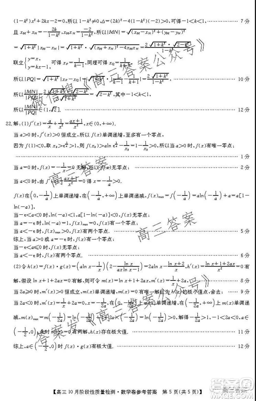 廣東省普通高中2022屆高三10月階段性質(zhì)量檢測數(shù)學(xué)試題及答案