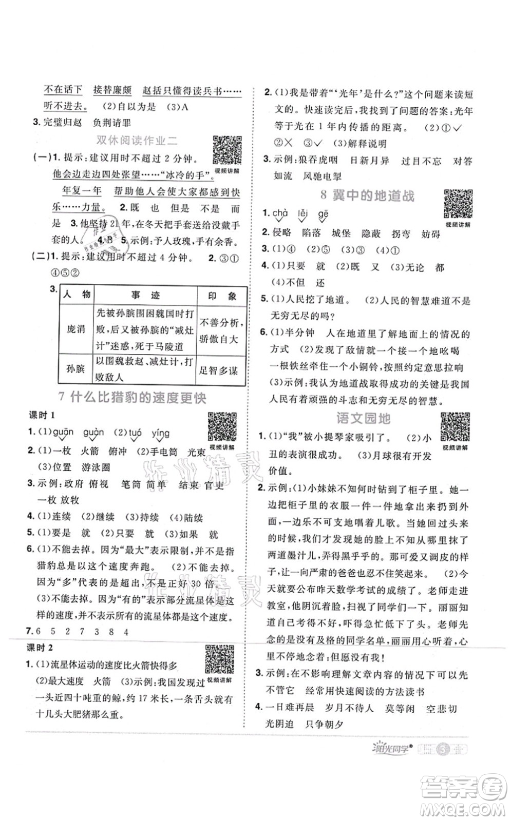 江西教育出版社2021陽(yáng)光同學(xué)課時(shí)優(yōu)化作業(yè)五年級(jí)語(yǔ)文上冊(cè)RJ人教版四川專版答案