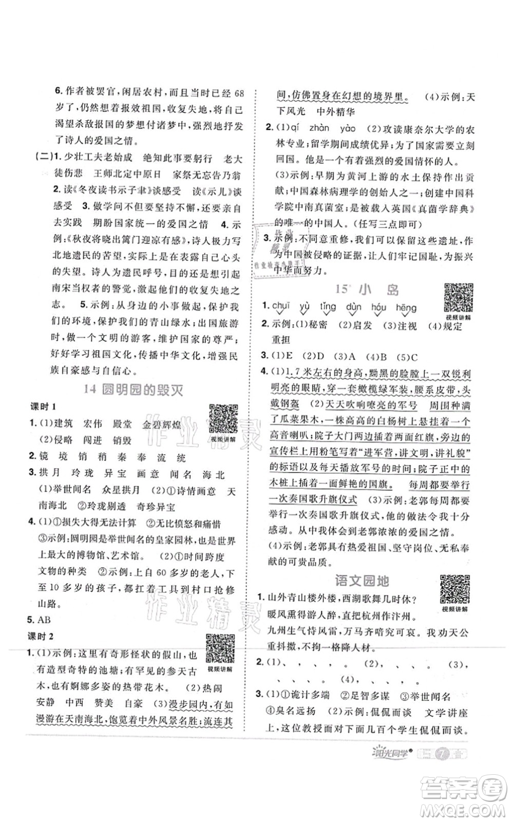 江西教育出版社2021陽(yáng)光同學(xué)課時(shí)優(yōu)化作業(yè)五年級(jí)語(yǔ)文上冊(cè)RJ人教版四川專版答案