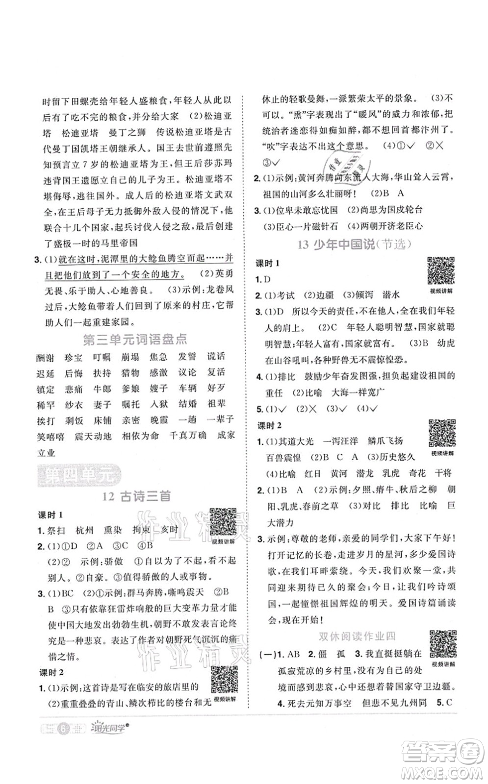 江西教育出版社2021陽(yáng)光同學(xué)課時(shí)優(yōu)化作業(yè)五年級(jí)語(yǔ)文上冊(cè)RJ人教版四川專版答案