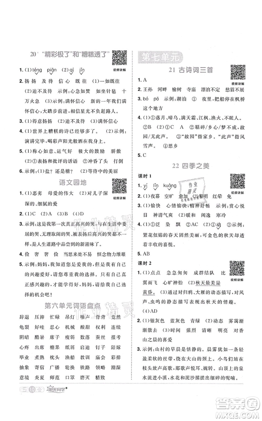 江西教育出版社2021陽(yáng)光同學(xué)課時(shí)優(yōu)化作業(yè)五年級(jí)語(yǔ)文上冊(cè)RJ人教版四川專版答案