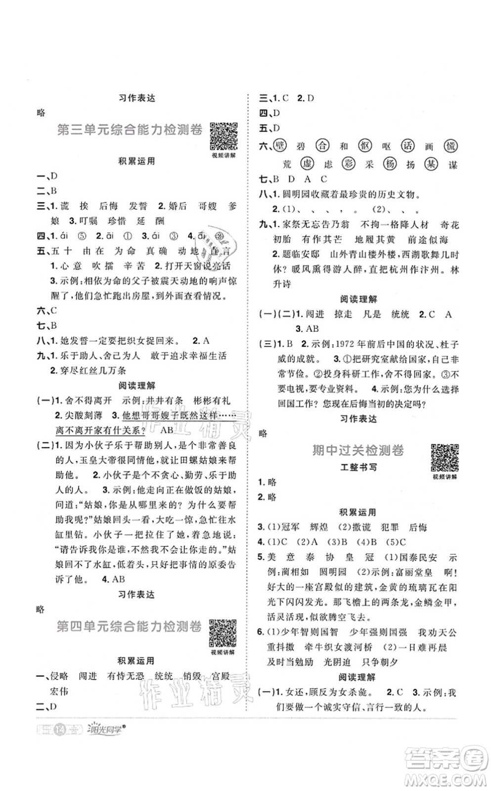 江西教育出版社2021陽(yáng)光同學(xué)課時(shí)優(yōu)化作業(yè)五年級(jí)語(yǔ)文上冊(cè)RJ人教版四川專版答案