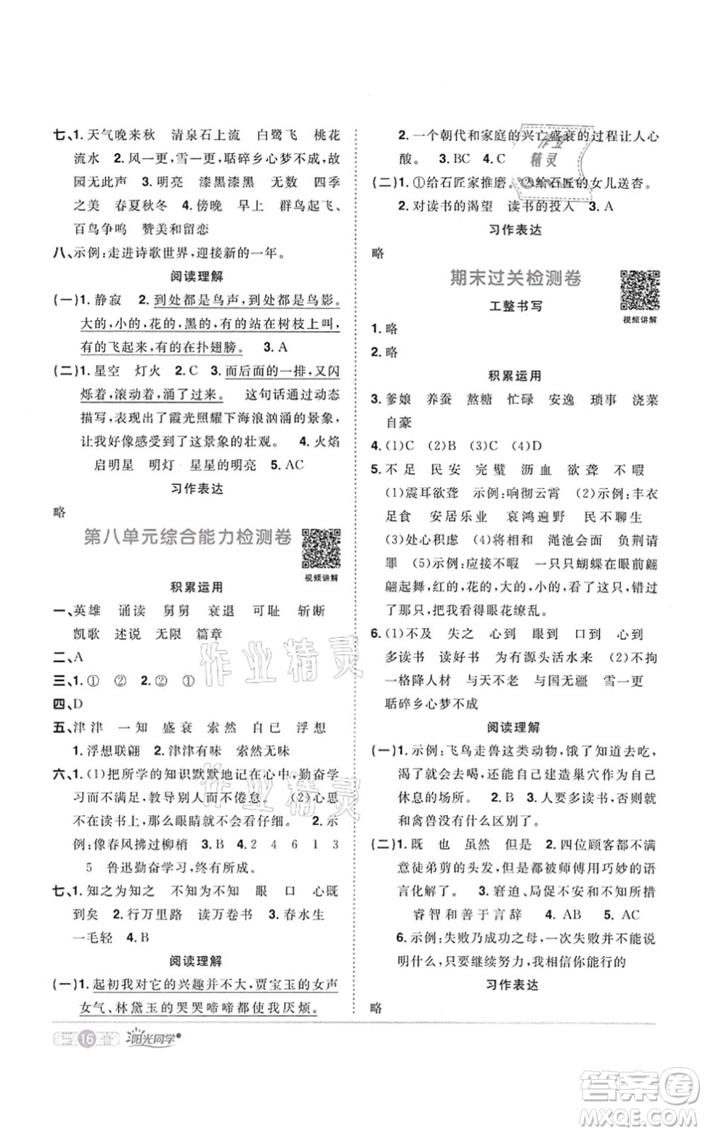 江西教育出版社2021陽(yáng)光同學(xué)課時(shí)優(yōu)化作業(yè)五年級(jí)語(yǔ)文上冊(cè)RJ人教版四川專版答案