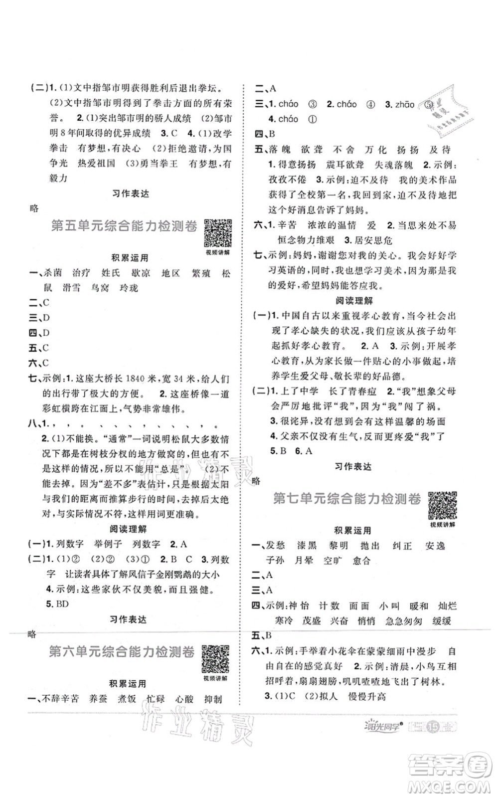 江西教育出版社2021陽(yáng)光同學(xué)課時(shí)優(yōu)化作業(yè)五年級(jí)語(yǔ)文上冊(cè)RJ人教版四川專版答案