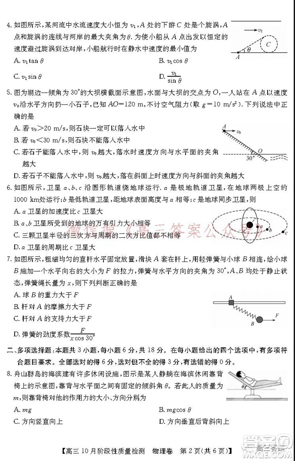 廣東省普通高中2022屆高三10月階段性質量檢測物理試題及答案