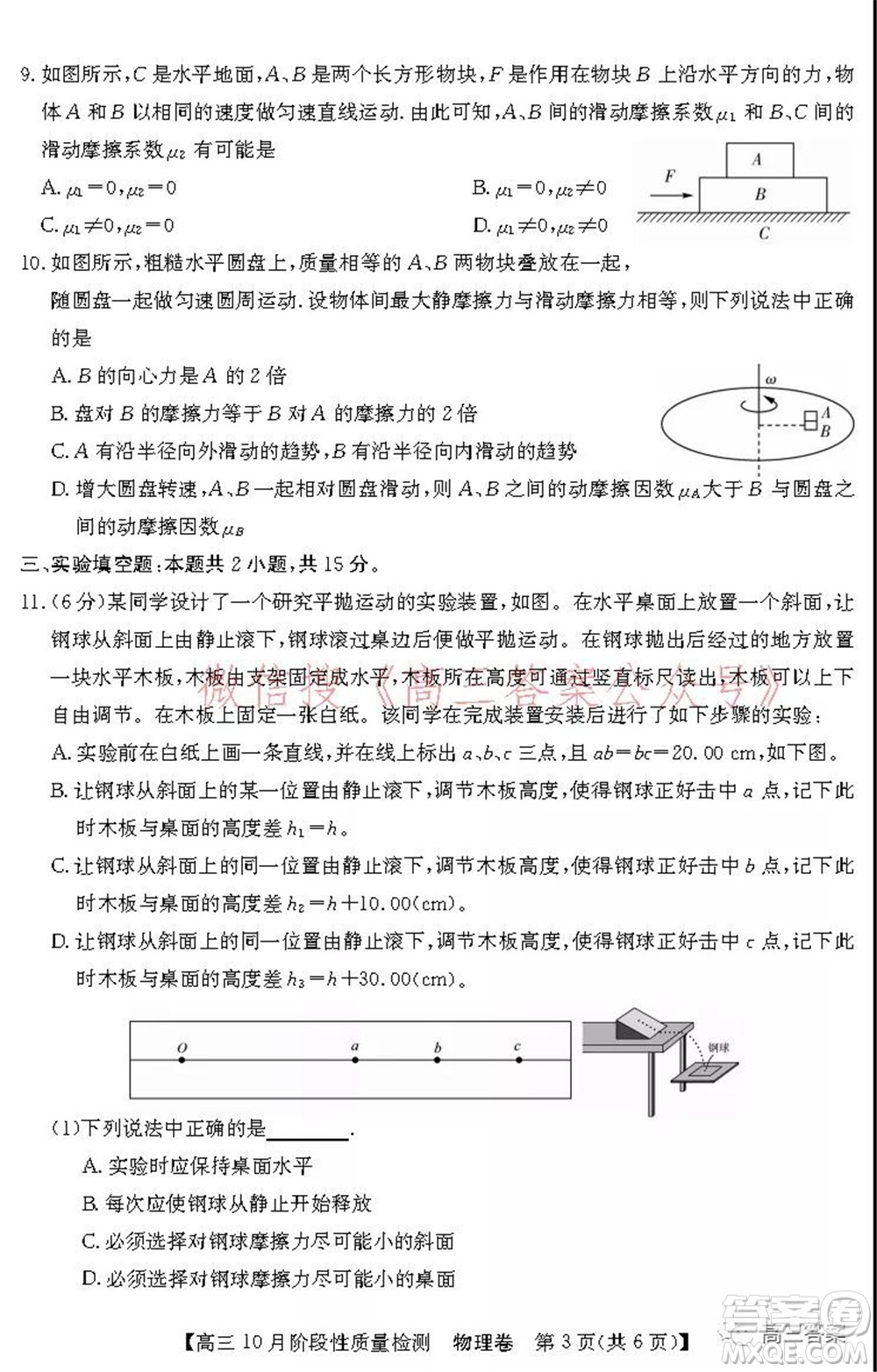 廣東省普通高中2022屆高三10月階段性質量檢測物理試題及答案