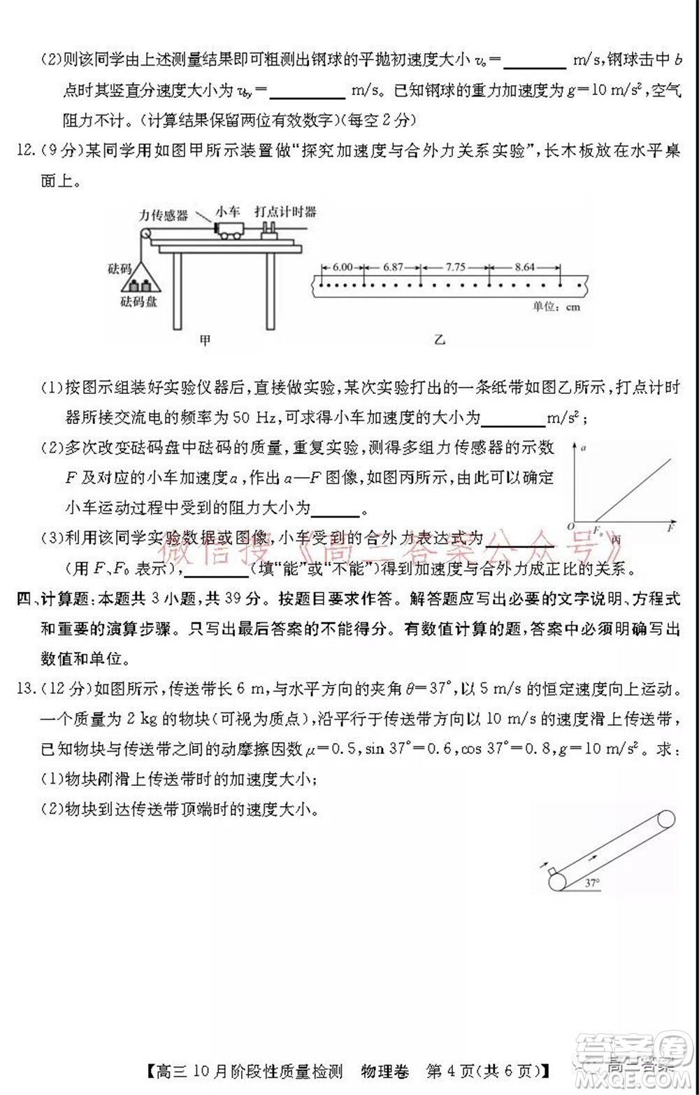 廣東省普通高中2022屆高三10月階段性質量檢測物理試題及答案