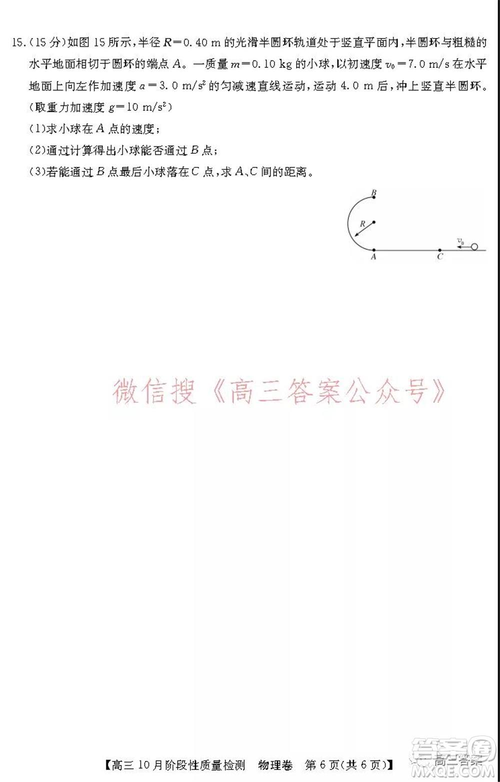 廣東省普通高中2022屆高三10月階段性質量檢測物理試題及答案