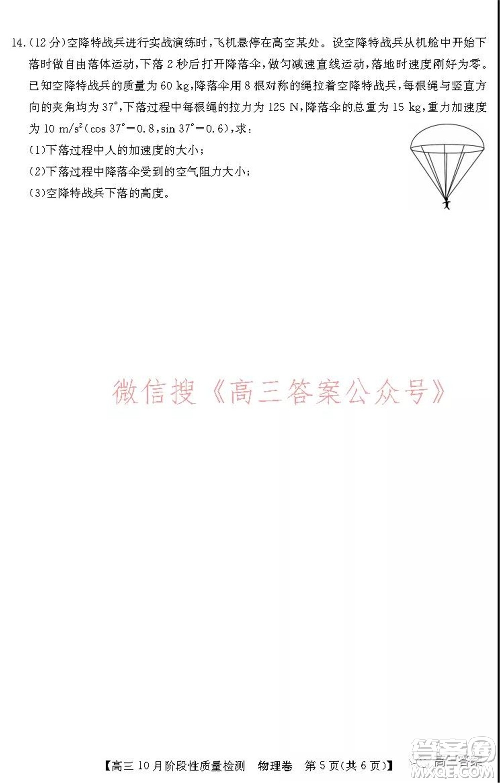 廣東省普通高中2022屆高三10月階段性質量檢測物理試題及答案