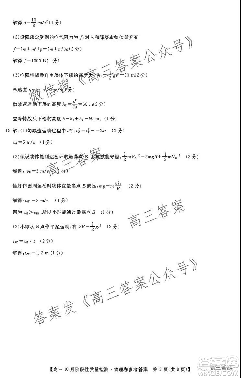 廣東省普通高中2022屆高三10月階段性質量檢測物理試題及答案