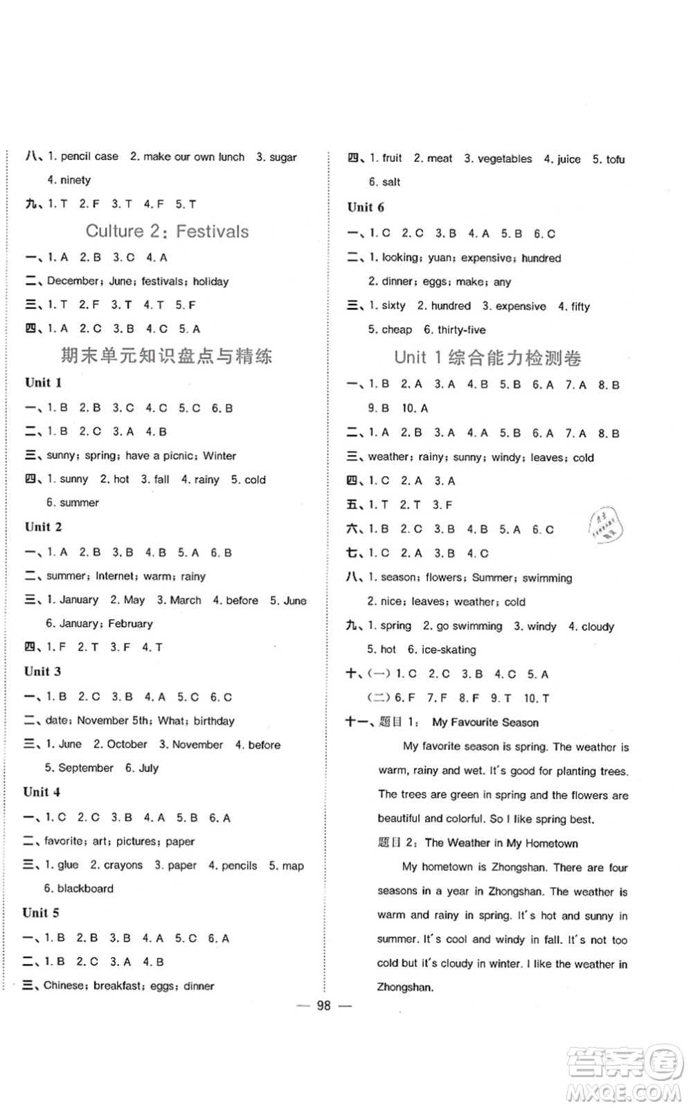 江西教育出版社2021陽光同學課時優(yōu)化作業(yè)五年級英語上冊廣東人民版答案