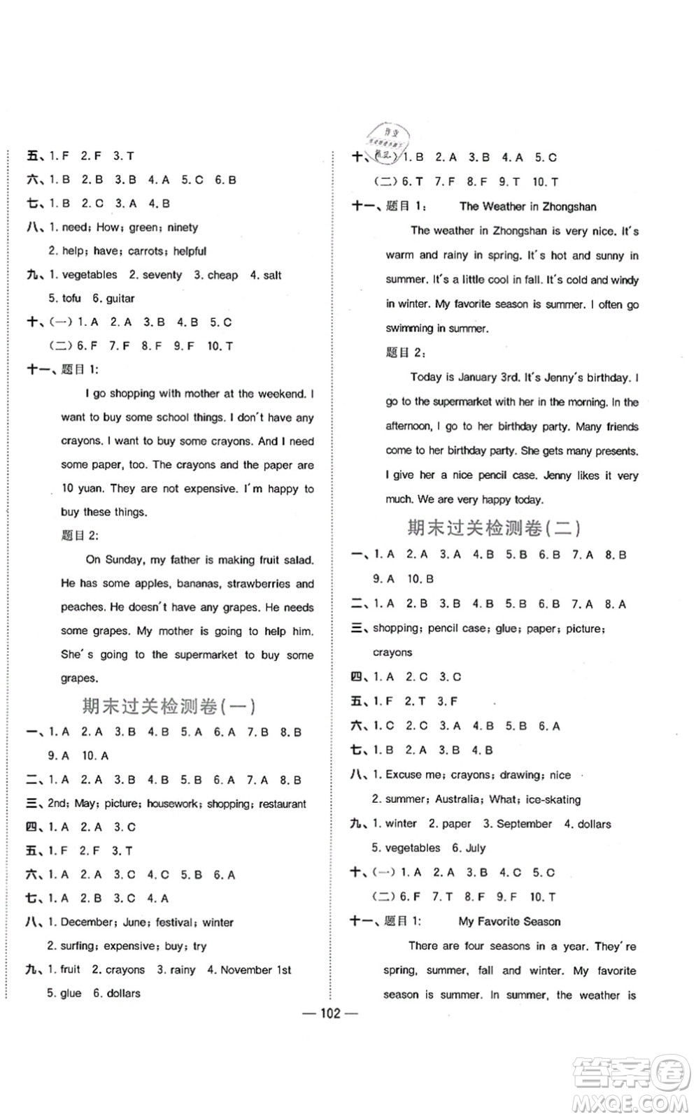 江西教育出版社2021陽光同學課時優(yōu)化作業(yè)五年級英語上冊廣東人民版答案