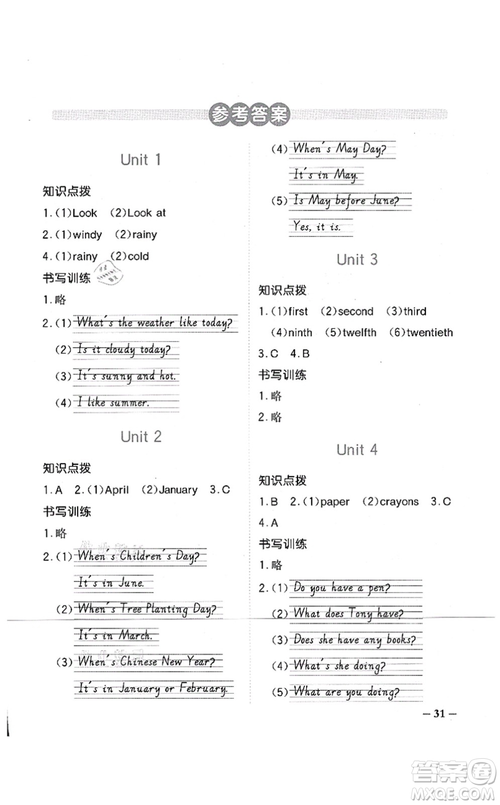 江西教育出版社2021陽光同學課時優(yōu)化作業(yè)五年級英語上冊廣東人民版答案