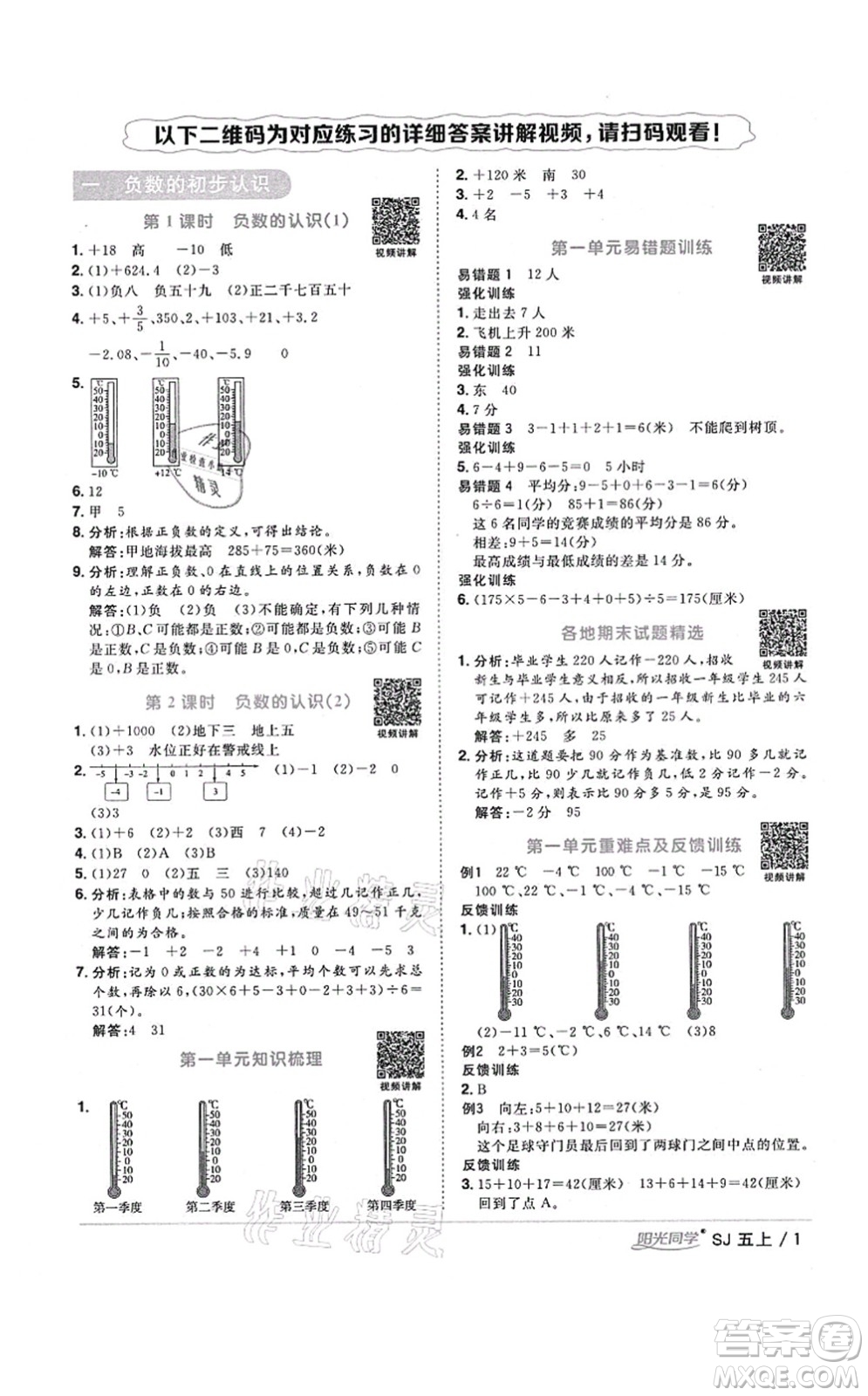 江西教育出版社2021陽光同學(xué)課時(shí)優(yōu)化作業(yè)五年級數(shù)學(xué)上冊SJ蘇教版寧德專版答案