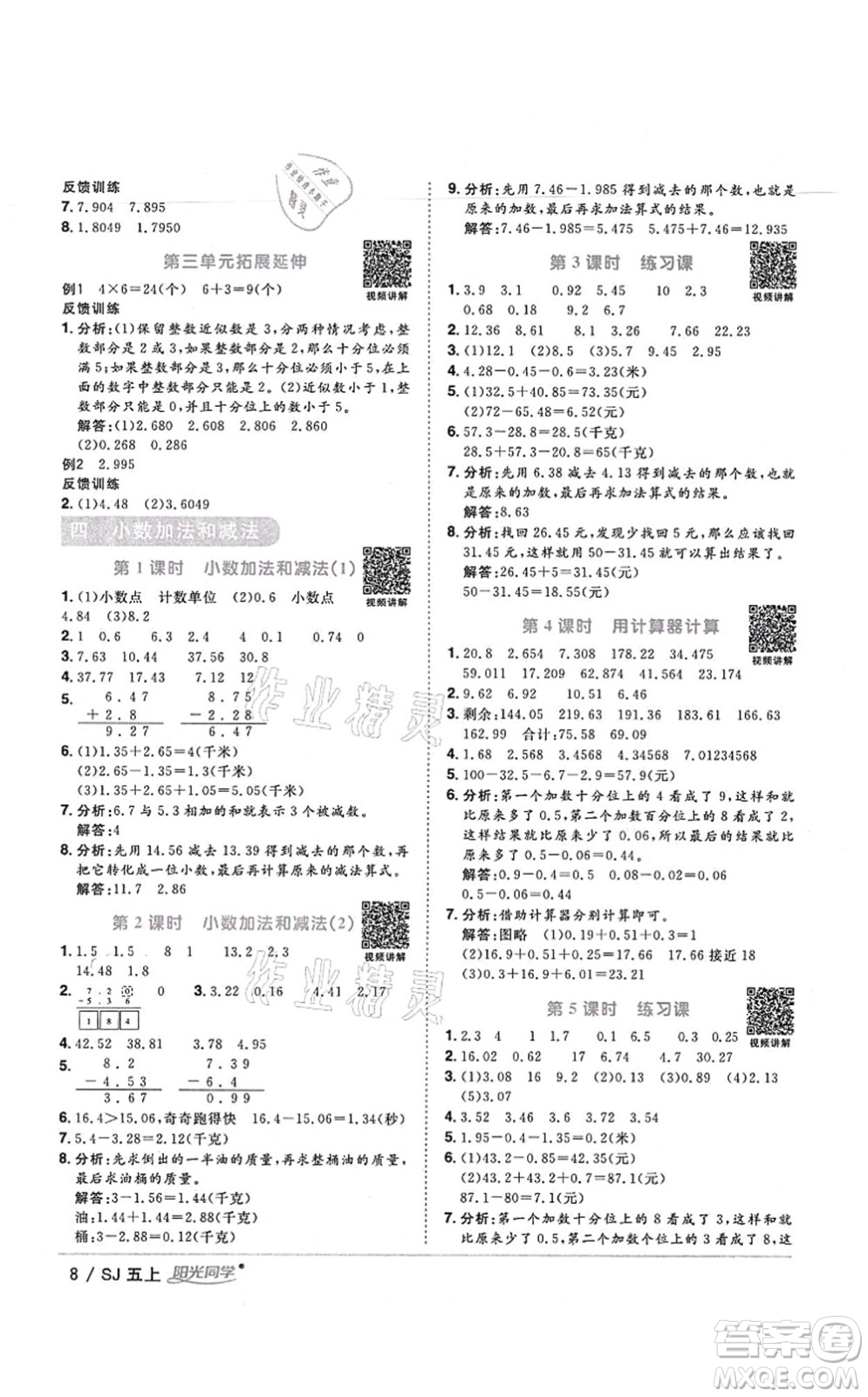 江西教育出版社2021陽光同學(xué)課時(shí)優(yōu)化作業(yè)五年級數(shù)學(xué)上冊SJ蘇教版寧德專版答案