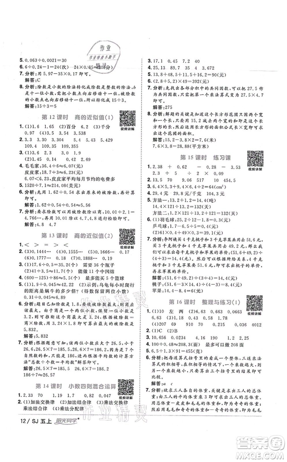 江西教育出版社2021陽光同學(xué)課時(shí)優(yōu)化作業(yè)五年級數(shù)學(xué)上冊SJ蘇教版寧德專版答案