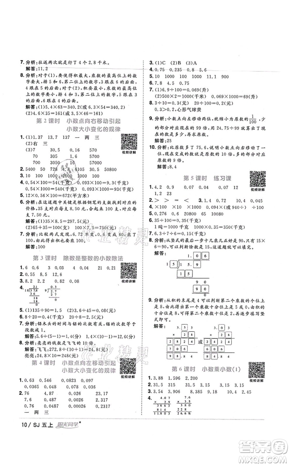 江西教育出版社2021陽光同學(xué)課時(shí)優(yōu)化作業(yè)五年級數(shù)學(xué)上冊SJ蘇教版寧德專版答案