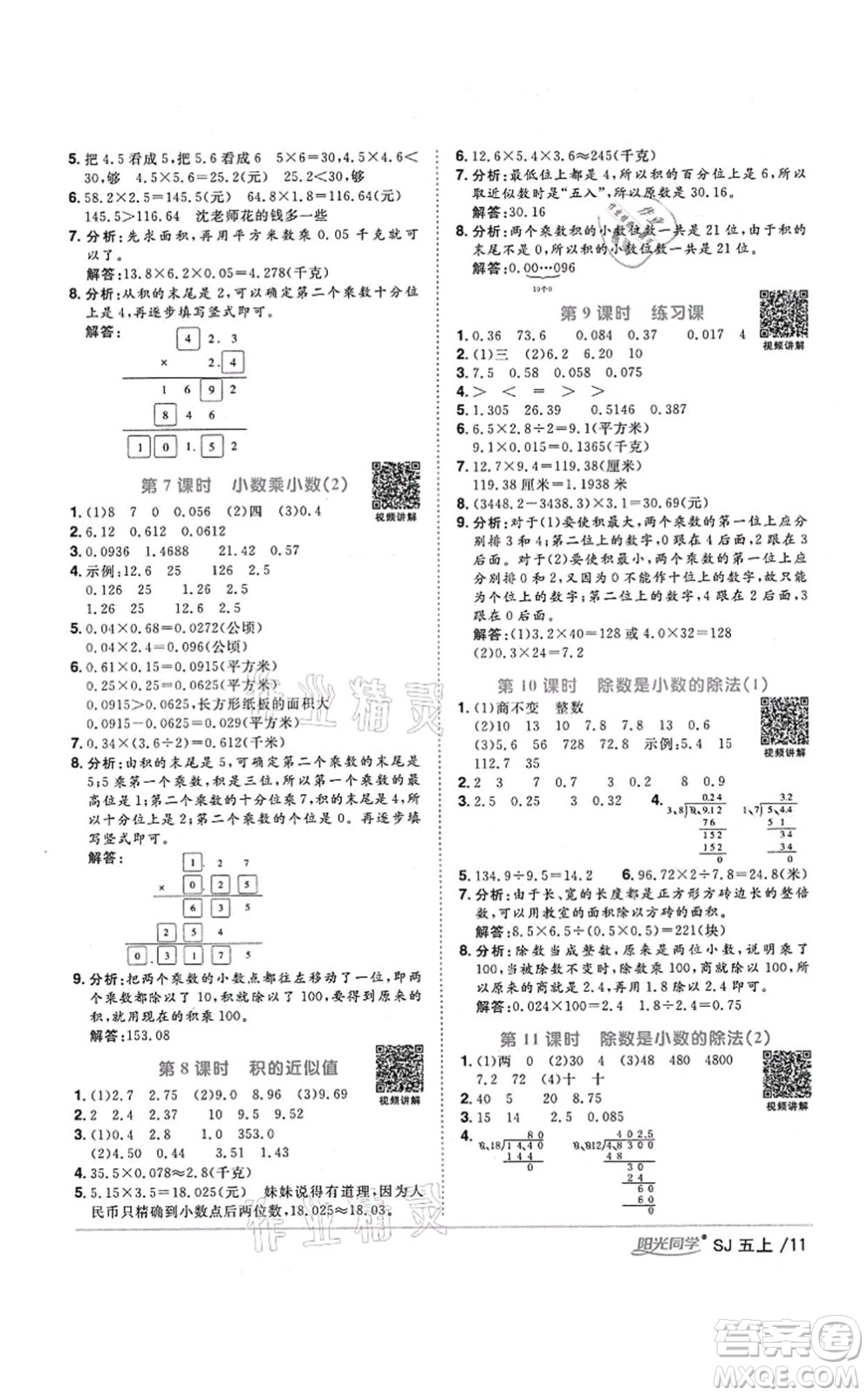 江西教育出版社2021陽光同學(xué)課時(shí)優(yōu)化作業(yè)五年級數(shù)學(xué)上冊SJ蘇教版寧德專版答案