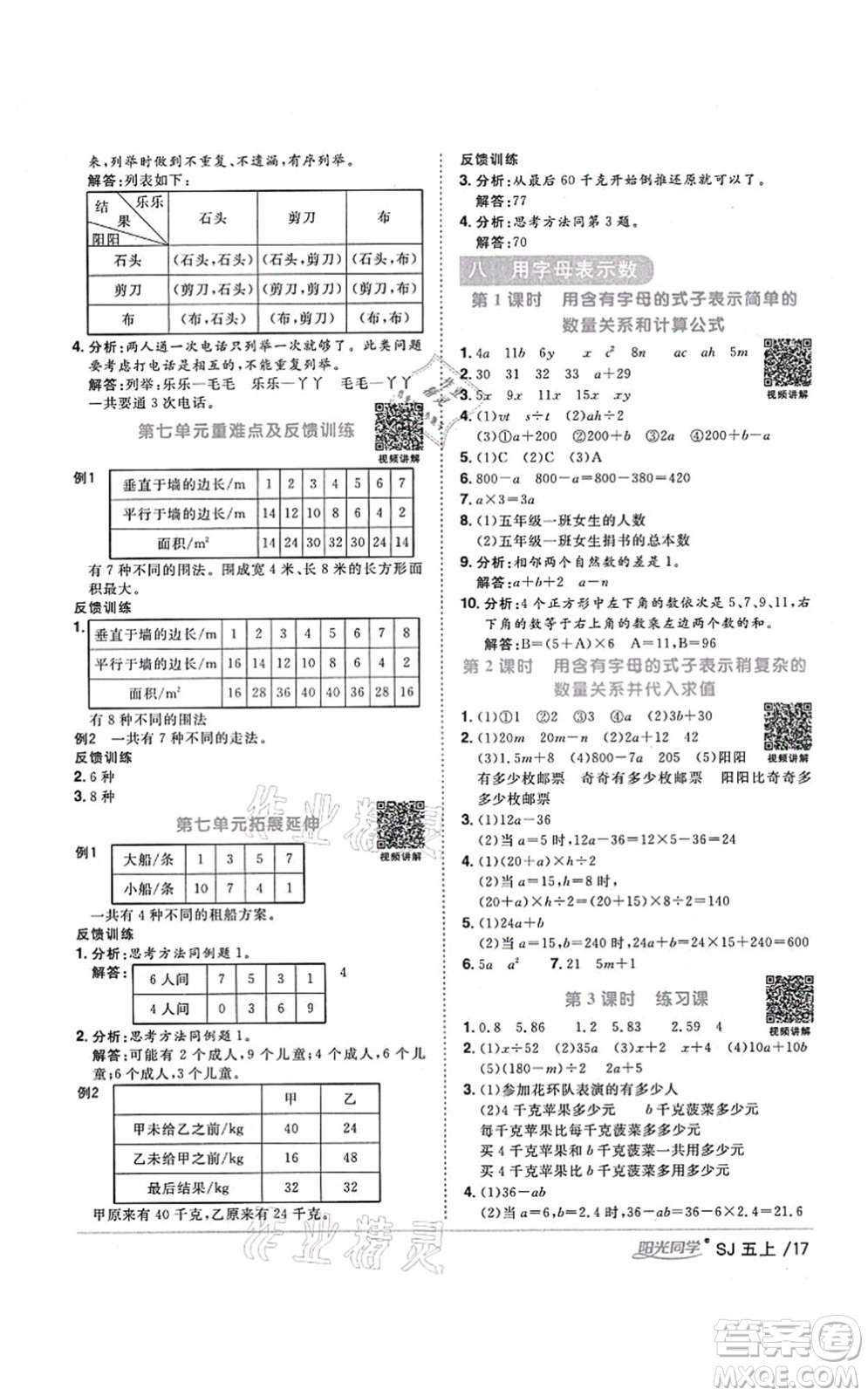 江西教育出版社2021陽光同學(xué)課時(shí)優(yōu)化作業(yè)五年級數(shù)學(xué)上冊SJ蘇教版寧德專版答案