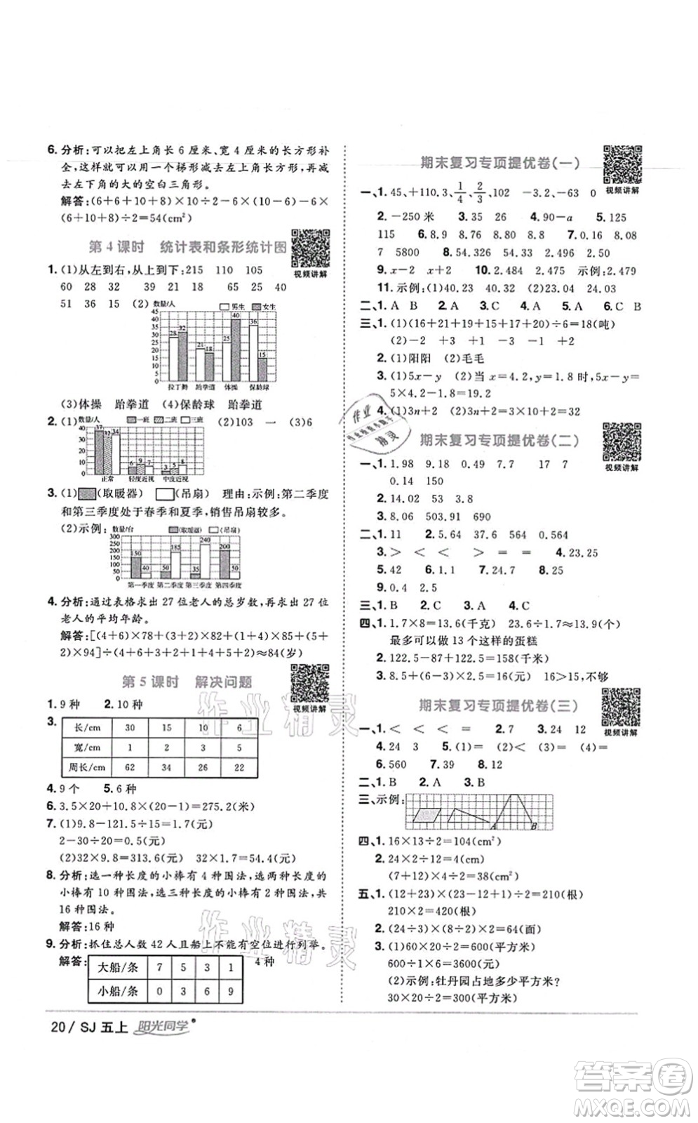 江西教育出版社2021陽光同學(xué)課時(shí)優(yōu)化作業(yè)五年級數(shù)學(xué)上冊SJ蘇教版寧德專版答案