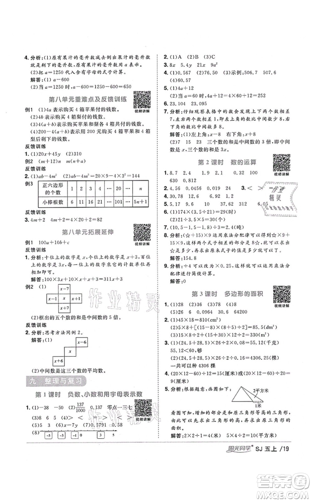 江西教育出版社2021陽光同學(xué)課時(shí)優(yōu)化作業(yè)五年級數(shù)學(xué)上冊SJ蘇教版寧德專版答案