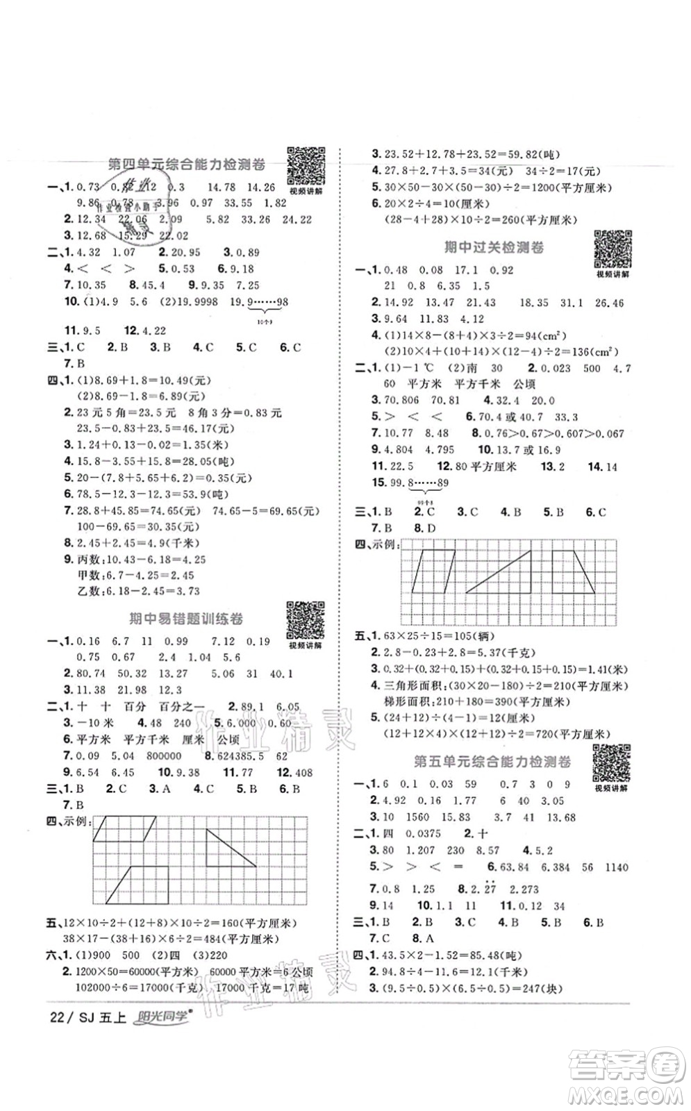 江西教育出版社2021陽光同學(xué)課時(shí)優(yōu)化作業(yè)五年級數(shù)學(xué)上冊SJ蘇教版寧德專版答案