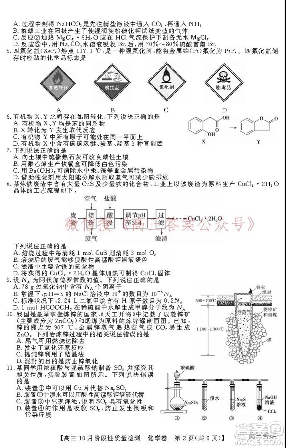 廣東省普通高中2022屆高三10月階段性質(zhì)量檢測化學試題及答案