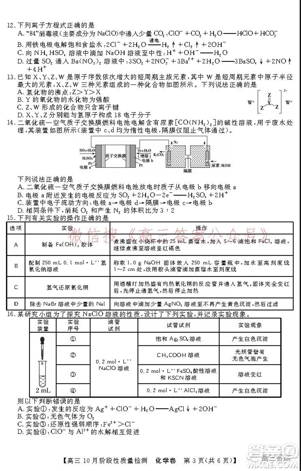 廣東省普通高中2022屆高三10月階段性質(zhì)量檢測化學試題及答案