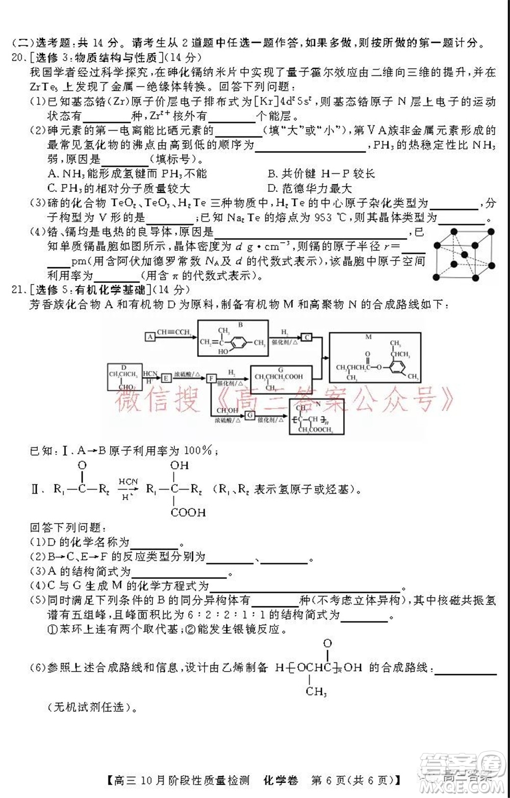 廣東省普通高中2022屆高三10月階段性質(zhì)量檢測化學試題及答案