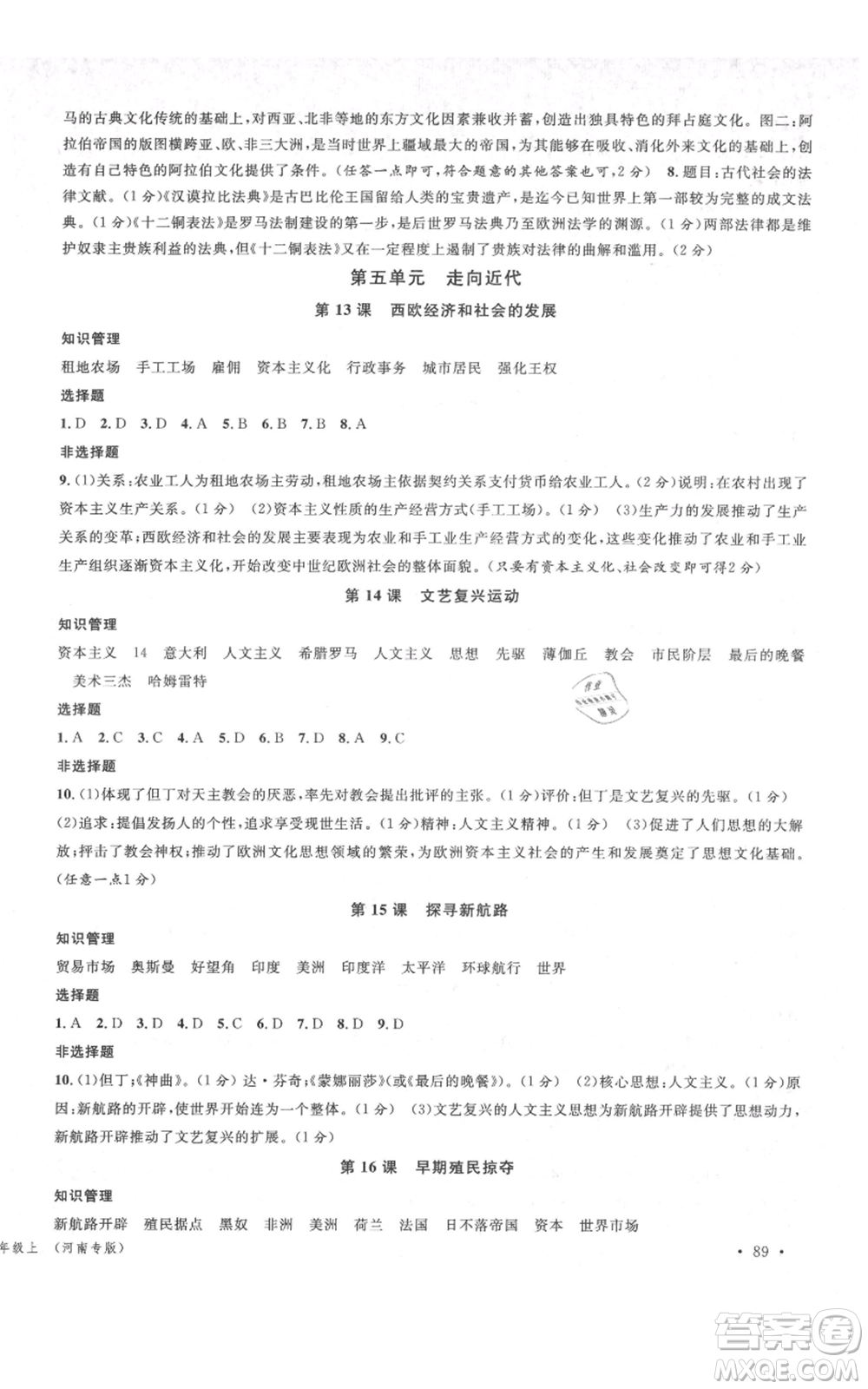 開明出版社2021名校課堂九年級上冊歷史背記手冊人教版河南專版參考答案