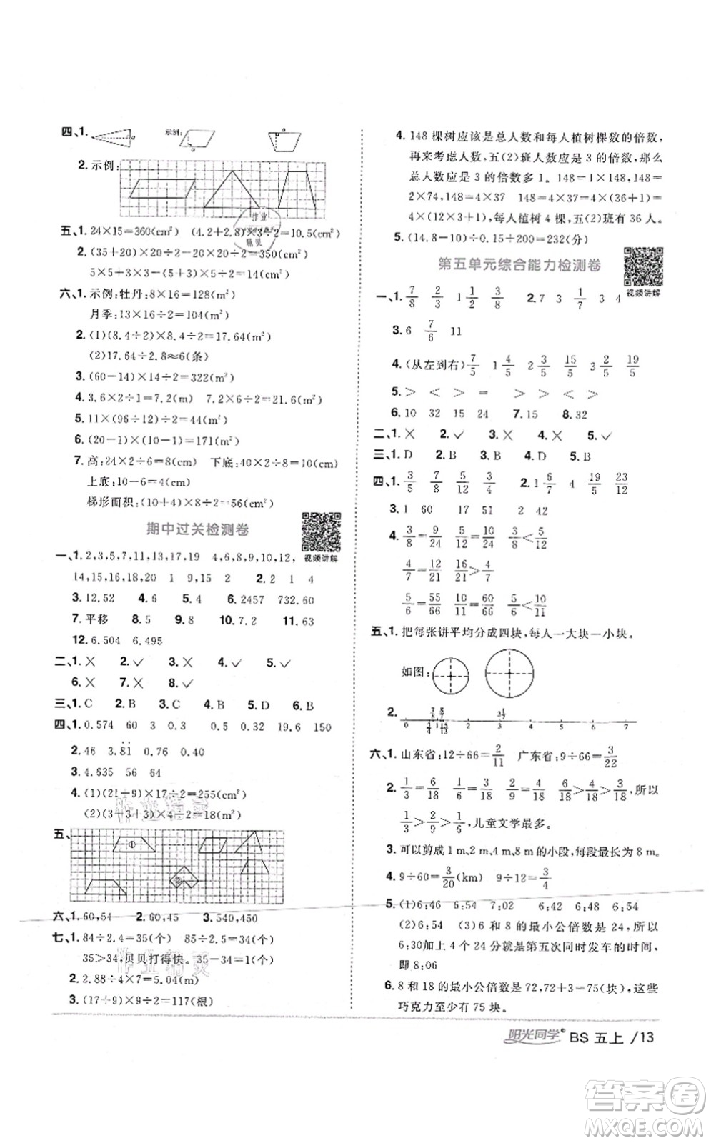 江西教育出版社2021陽光同學課時優(yōu)化作業(yè)五年級數(shù)學上冊BS北師版四川專版答案