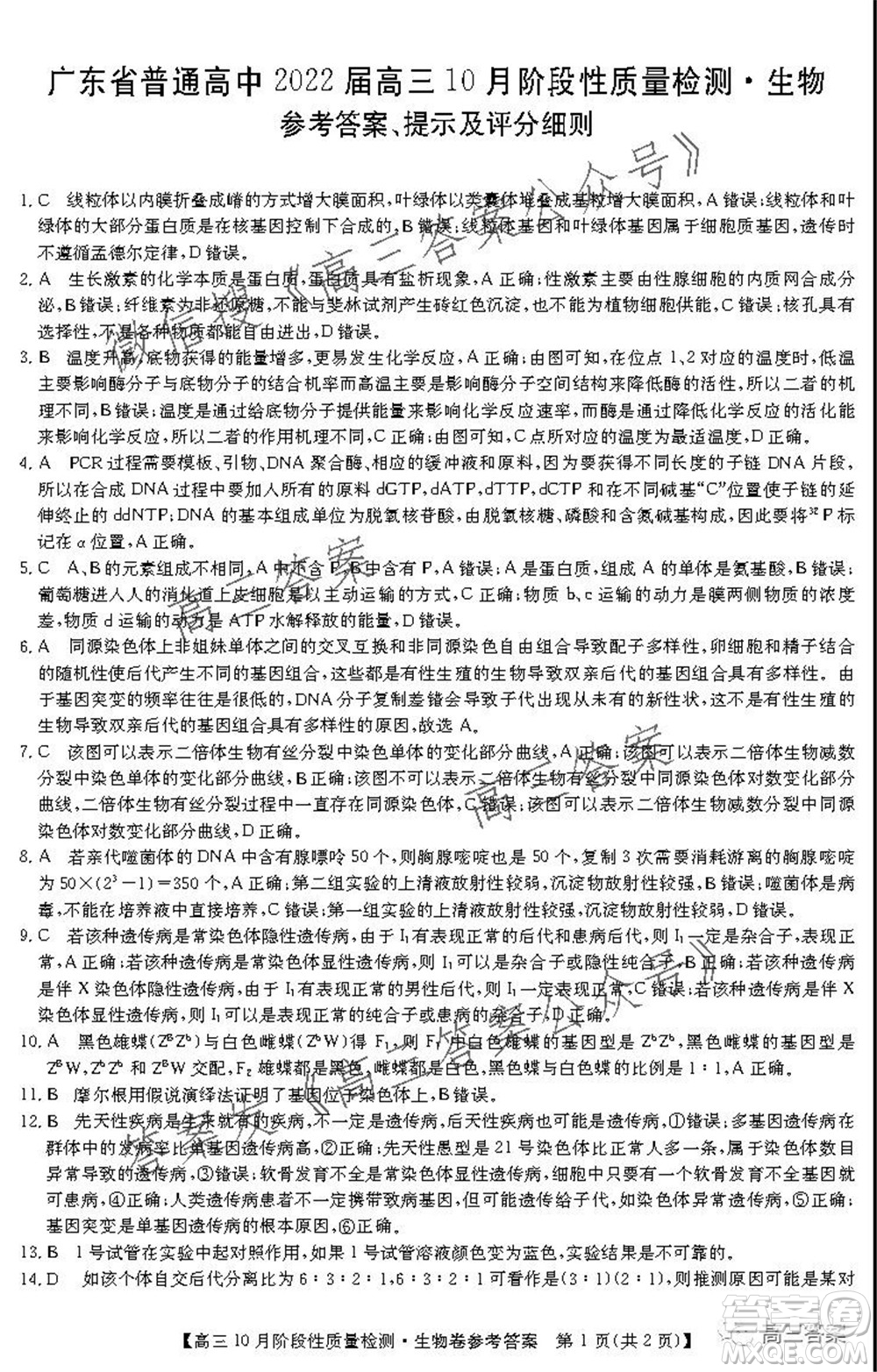 廣東省普通高中2022屆高三10月階段性質(zhì)量檢測生物試題及答案