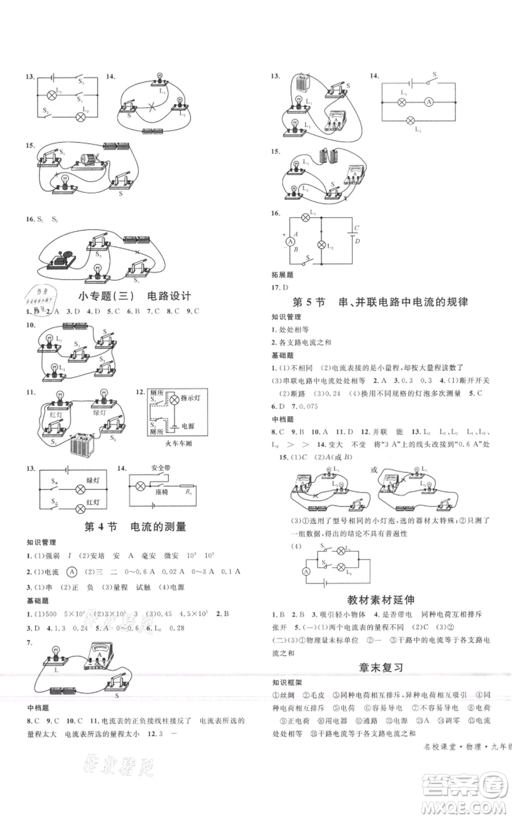 廣東經(jīng)濟(jì)出版社2021名校課堂九年級(jí)上冊(cè)物理人教版包頭專版參考答案