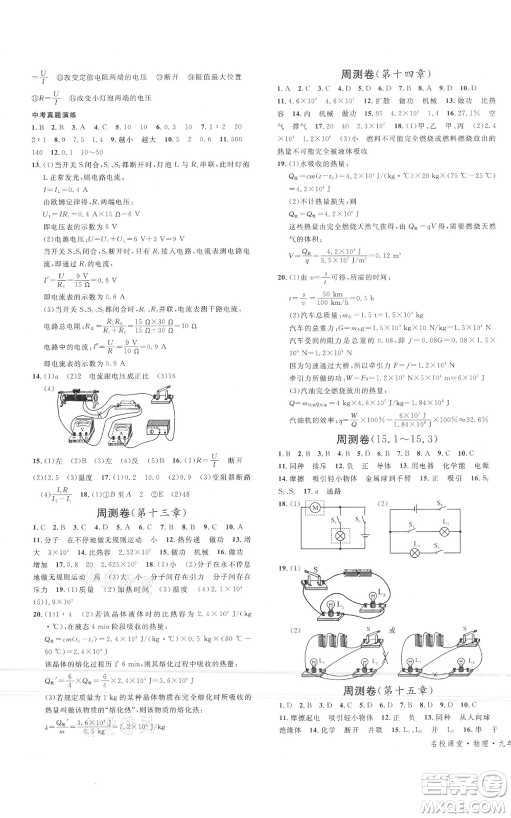 廣東經(jīng)濟(jì)出版社2021名校課堂九年級(jí)上冊(cè)物理人教版包頭專版參考答案