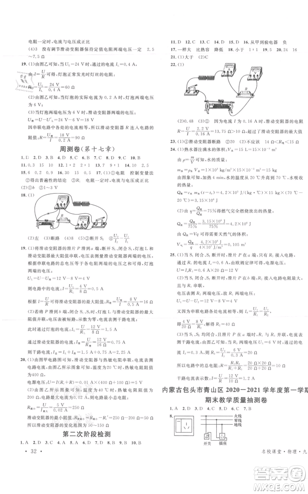 廣東經(jīng)濟(jì)出版社2021名校課堂九年級(jí)上冊(cè)物理人教版包頭專版參考答案