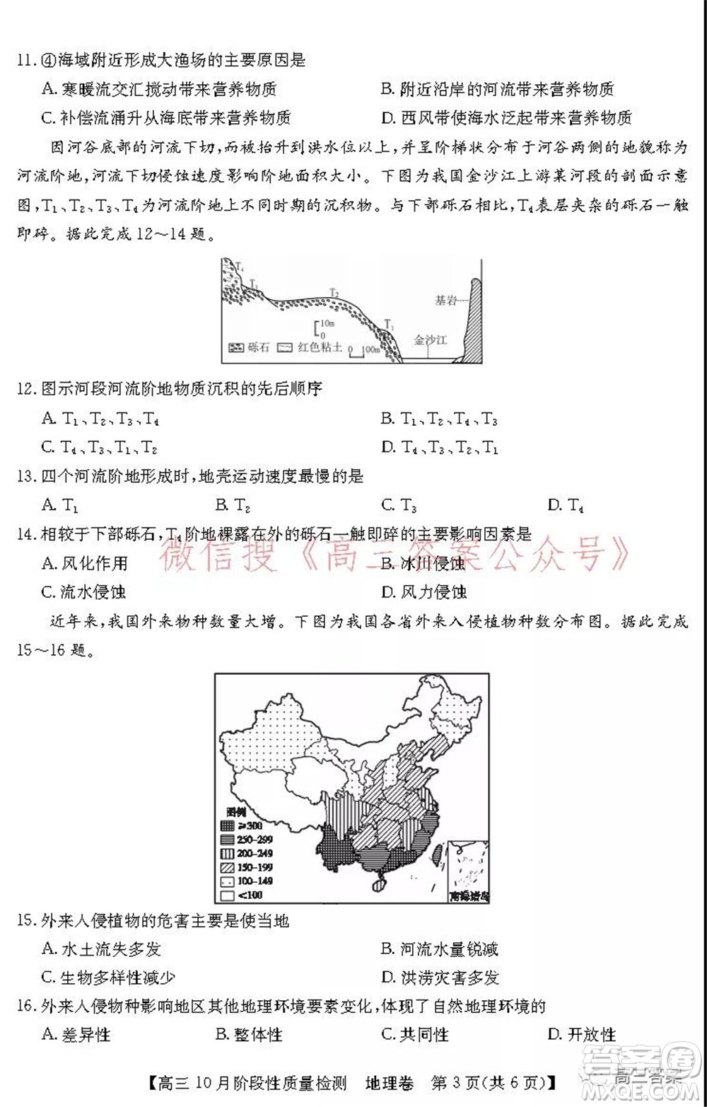 廣東省普通高中2022屆高三10月階段性質(zhì)量檢測(cè)地理試題及答案