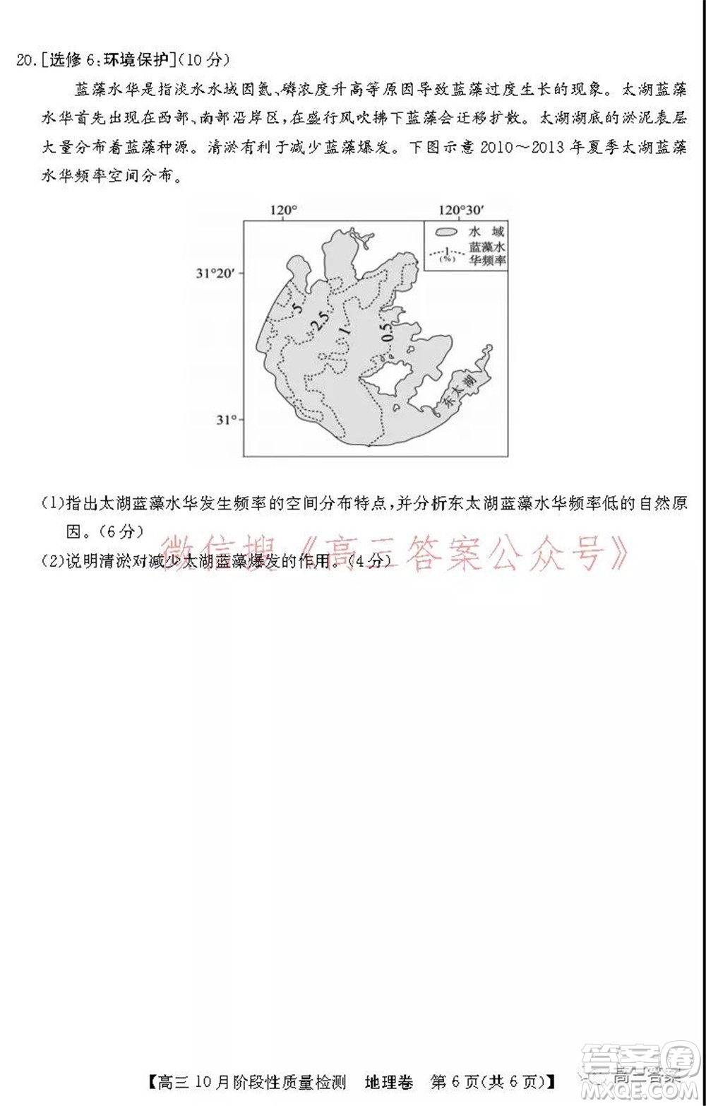 廣東省普通高中2022屆高三10月階段性質(zhì)量檢測(cè)地理試題及答案