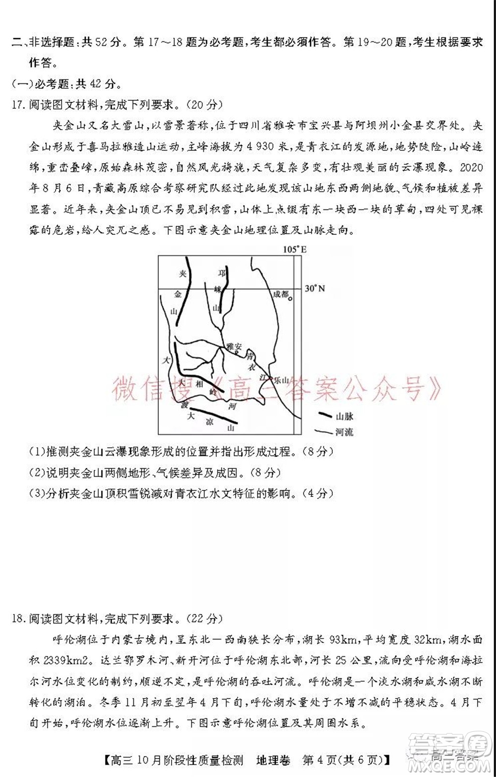 廣東省普通高中2022屆高三10月階段性質(zhì)量檢測(cè)地理試題及答案