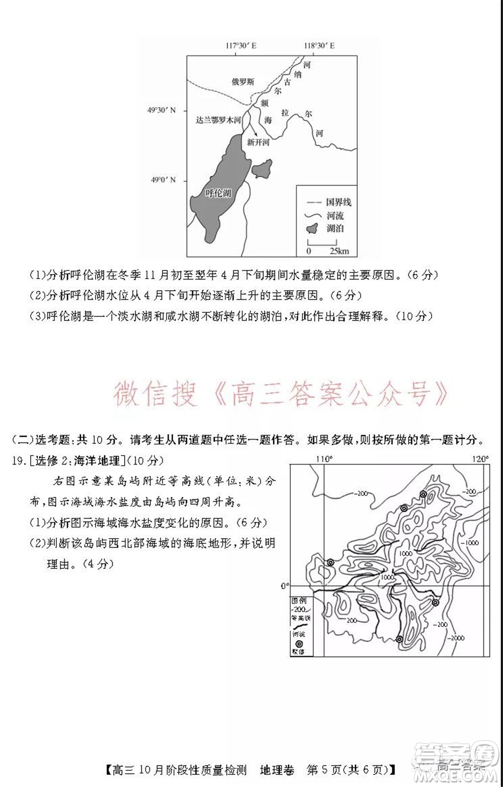 廣東省普通高中2022屆高三10月階段性質(zhì)量檢測(cè)地理試題及答案