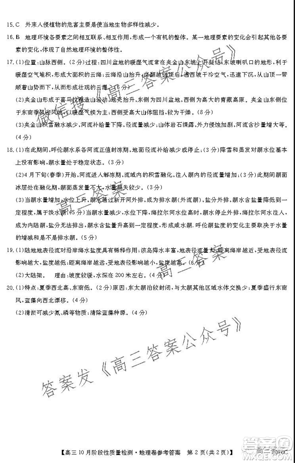 廣東省普通高中2022屆高三10月階段性質(zhì)量檢測(cè)地理試題及答案