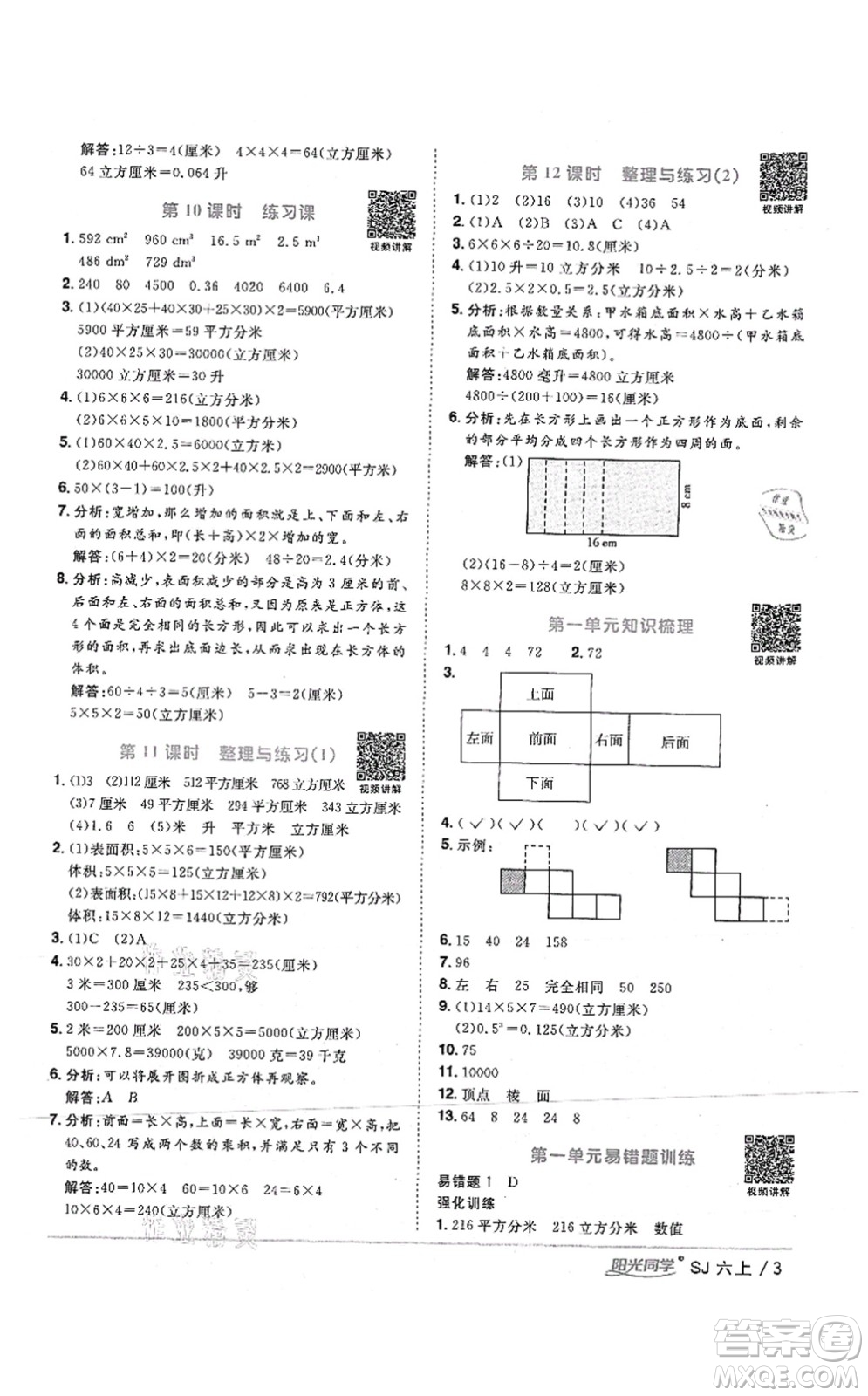 江西教育出版社2021陽光同學(xué)課時(shí)優(yōu)化作業(yè)六年級數(shù)學(xué)上冊SJ蘇教版答案