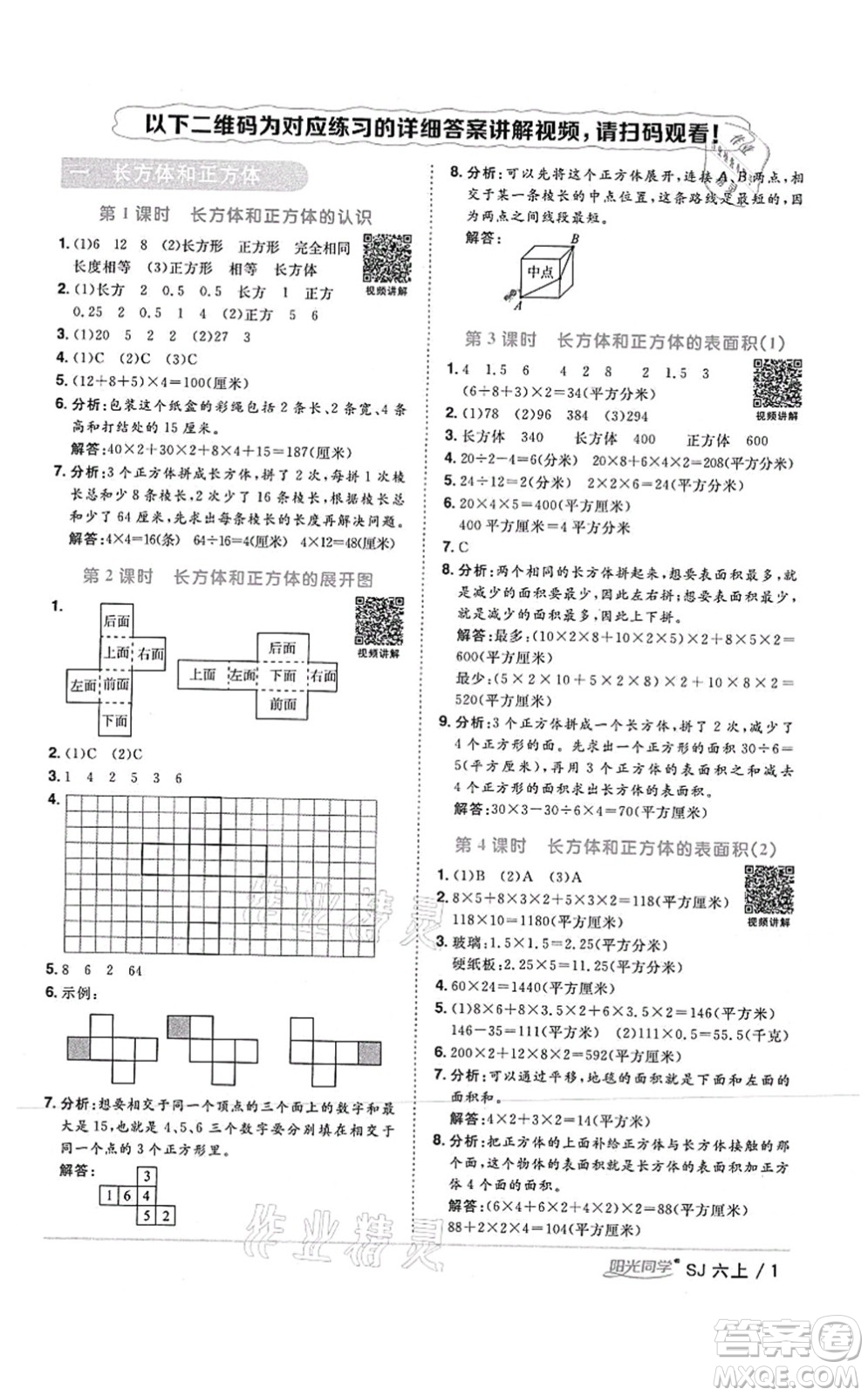 江西教育出版社2021陽光同學(xué)課時(shí)優(yōu)化作業(yè)六年級數(shù)學(xué)上冊SJ蘇教版答案