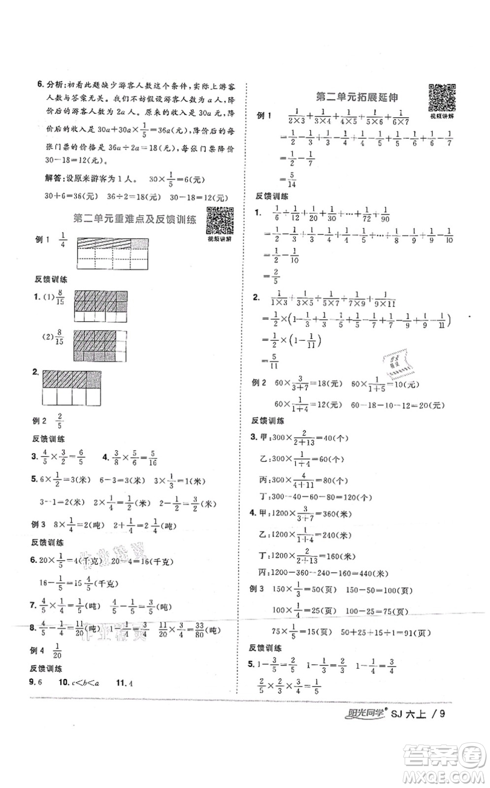 江西教育出版社2021陽光同學(xué)課時(shí)優(yōu)化作業(yè)六年級數(shù)學(xué)上冊SJ蘇教版答案