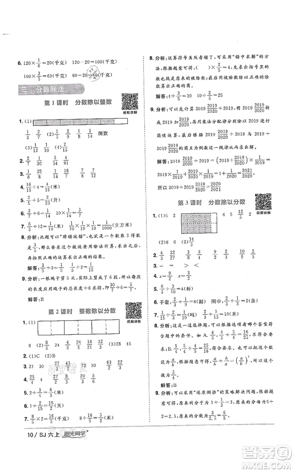 江西教育出版社2021陽光同學(xué)課時(shí)優(yōu)化作業(yè)六年級數(shù)學(xué)上冊SJ蘇教版答案