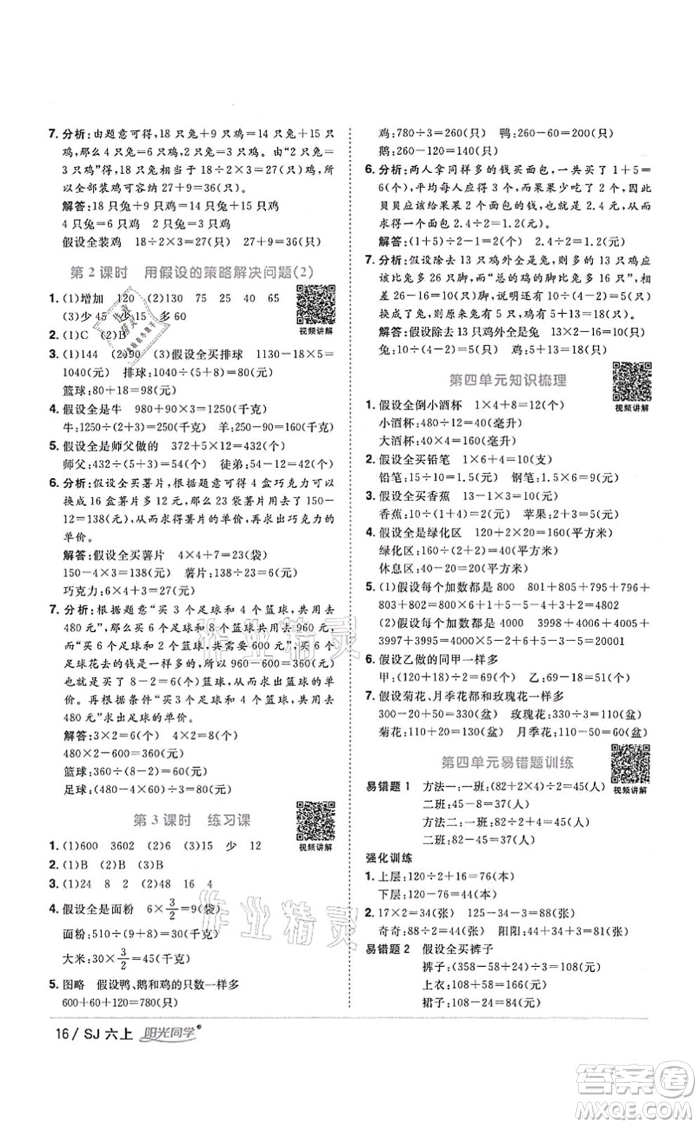 江西教育出版社2021陽光同學(xué)課時(shí)優(yōu)化作業(yè)六年級數(shù)學(xué)上冊SJ蘇教版答案