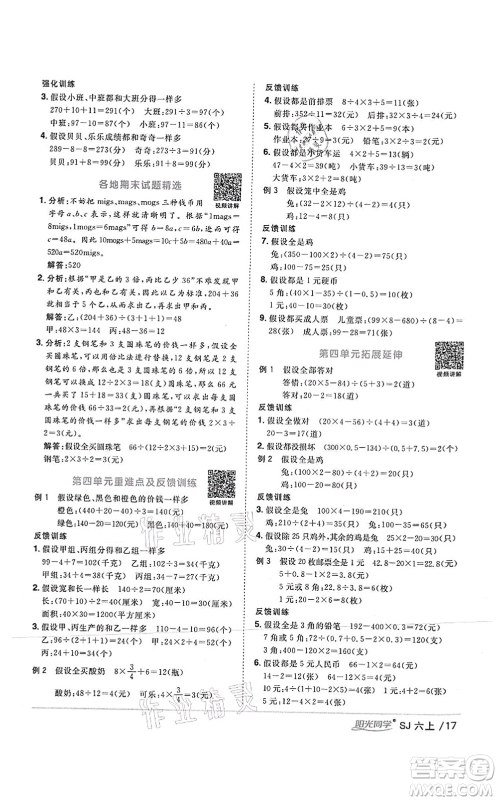 江西教育出版社2021陽光同學(xué)課時(shí)優(yōu)化作業(yè)六年級數(shù)學(xué)上冊SJ蘇教版答案