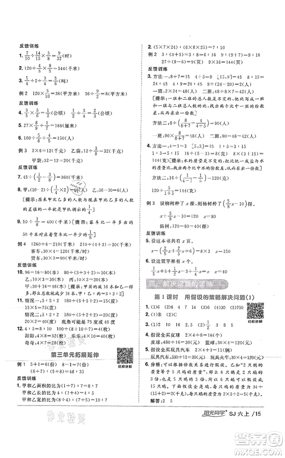 江西教育出版社2021陽光同學(xué)課時(shí)優(yōu)化作業(yè)六年級數(shù)學(xué)上冊SJ蘇教版答案