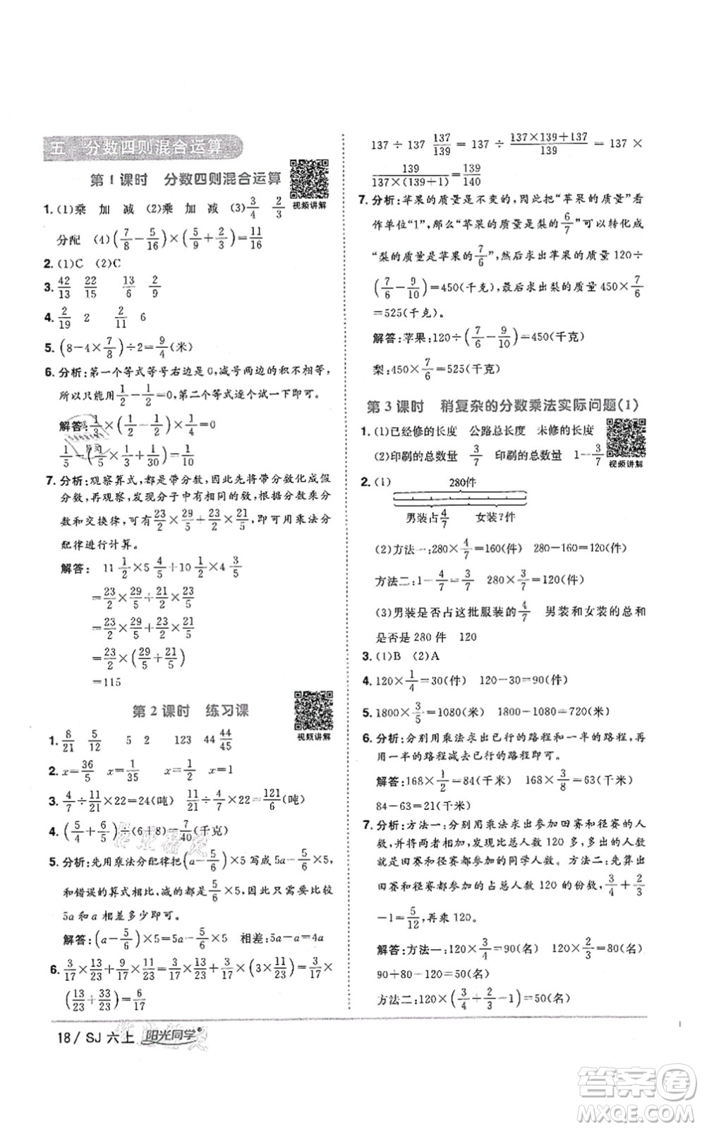 江西教育出版社2021陽光同學(xué)課時(shí)優(yōu)化作業(yè)六年級數(shù)學(xué)上冊SJ蘇教版答案