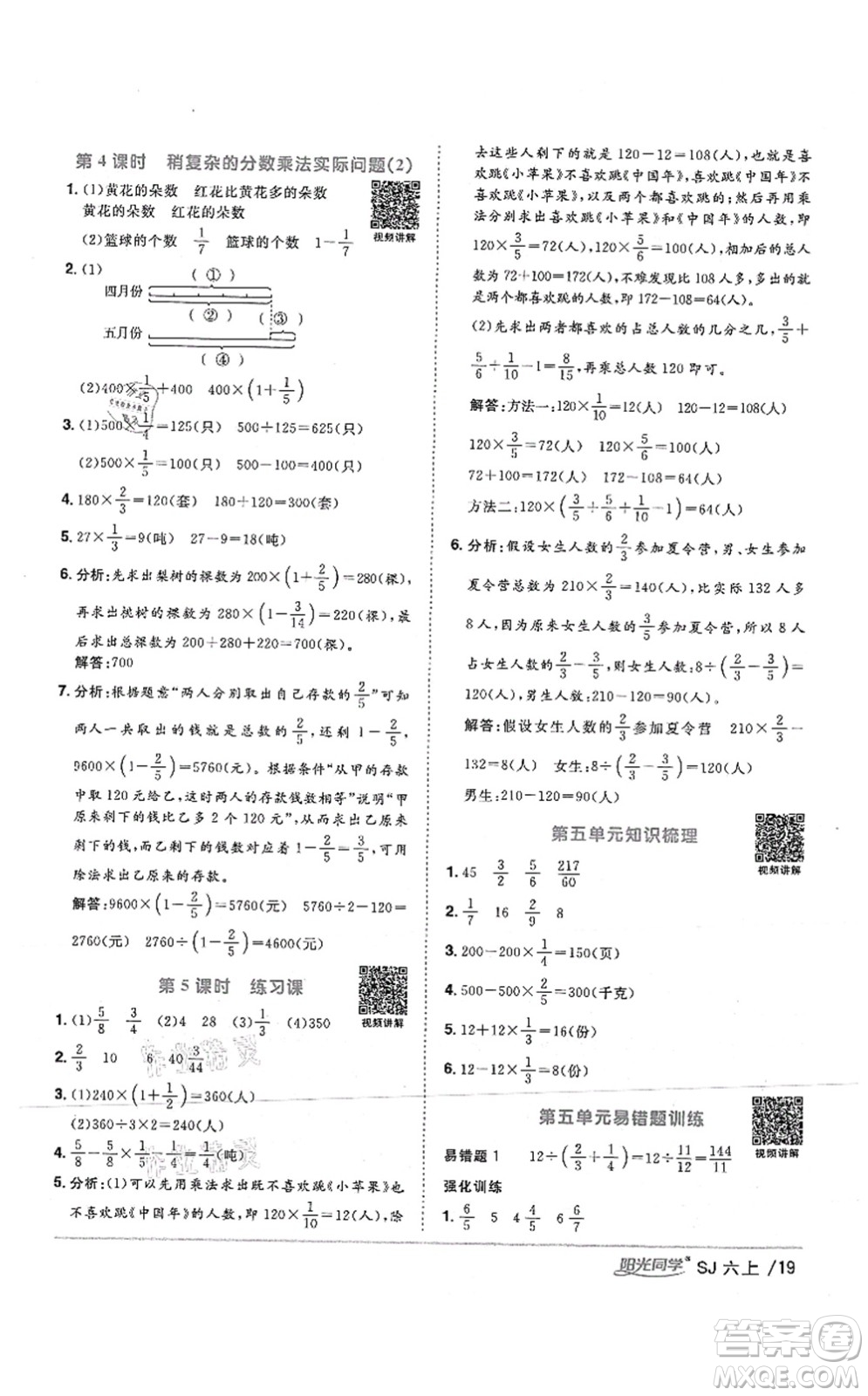 江西教育出版社2021陽光同學(xué)課時(shí)優(yōu)化作業(yè)六年級數(shù)學(xué)上冊SJ蘇教版答案